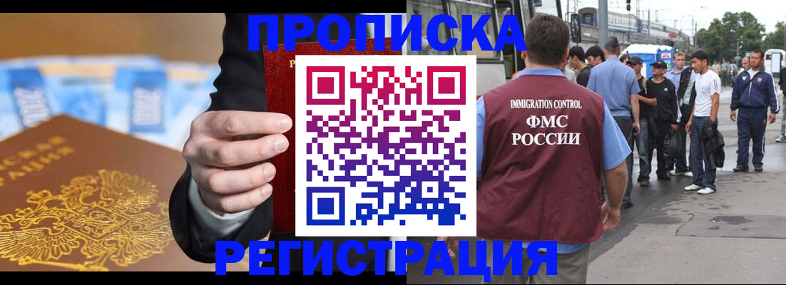 прописка регистрация в Рудне
