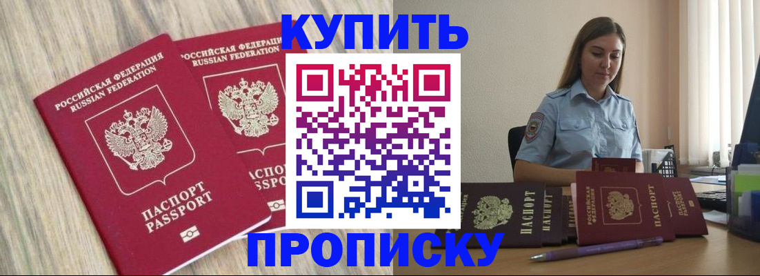 прописка для кредита в Рудне