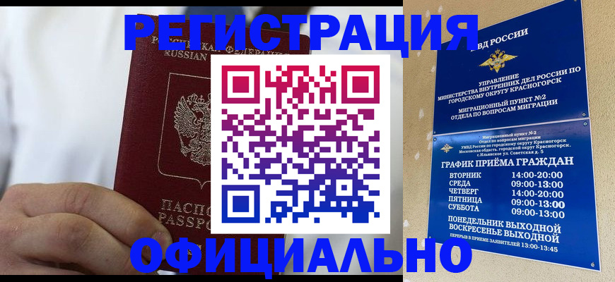 прописка для кредита в Рудне