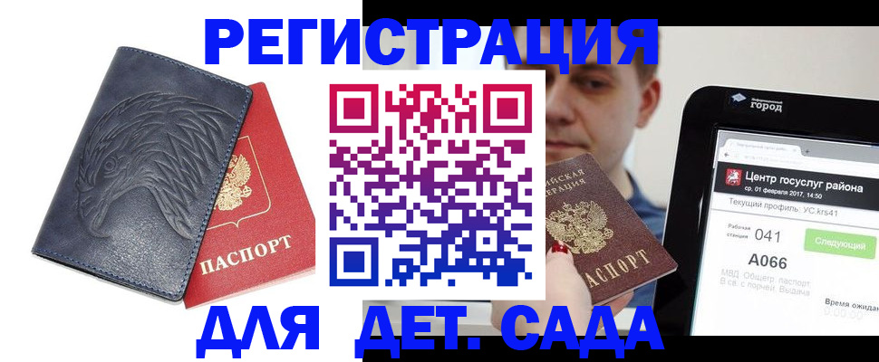 прописка 2025 в Рудне